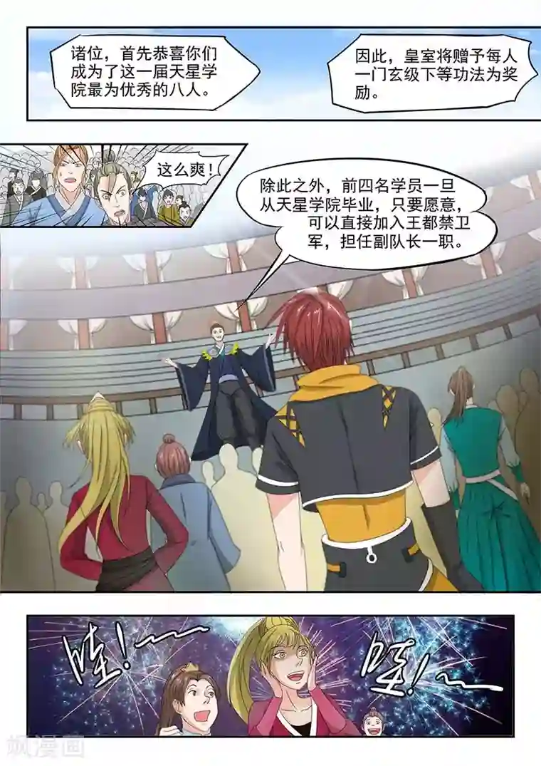 武神主宰第130话