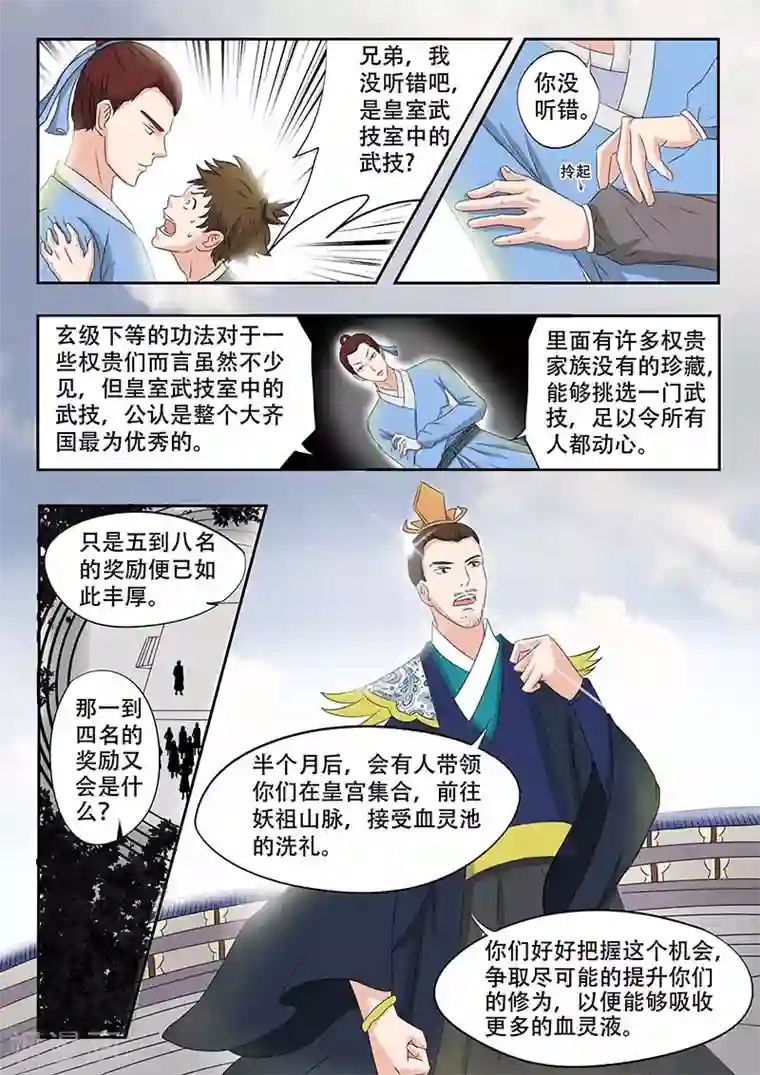 武神主宰第131话