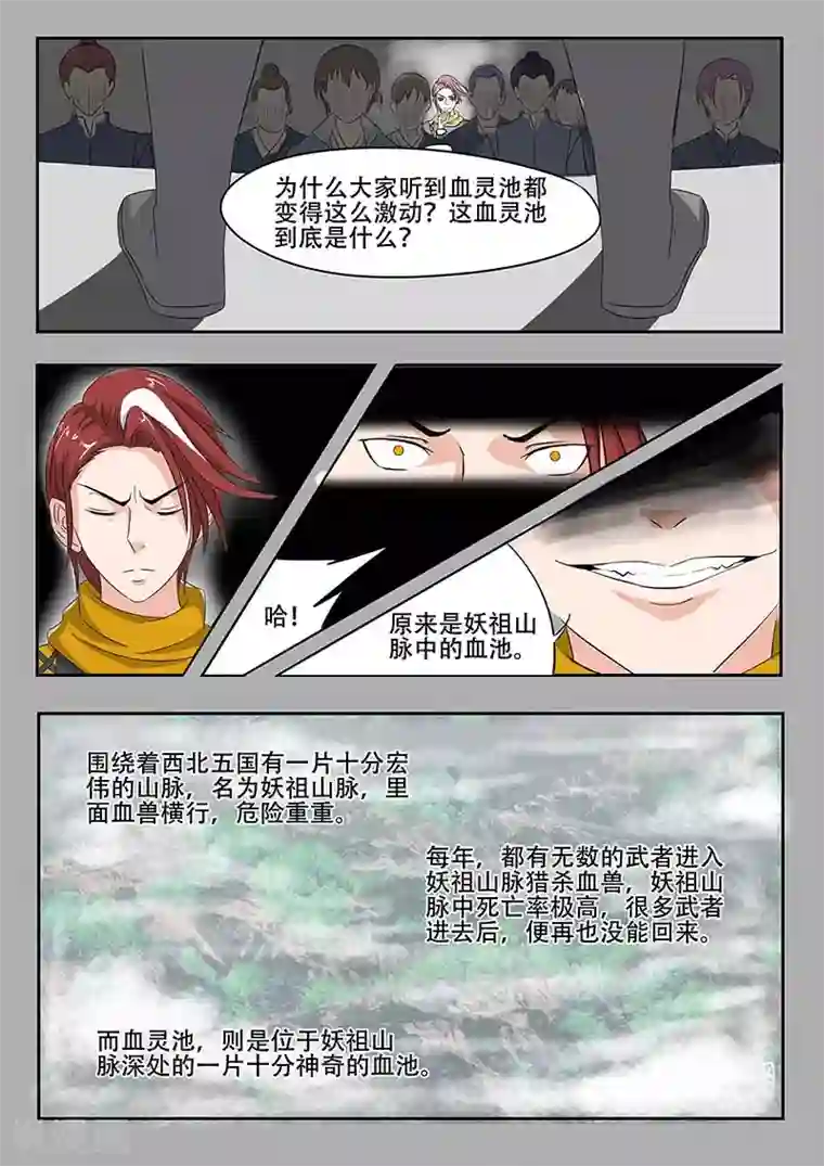 武神主宰第131话