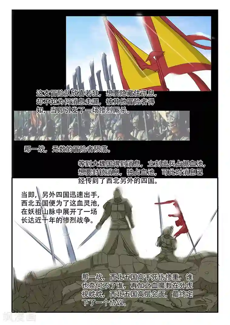 武神主宰第131话