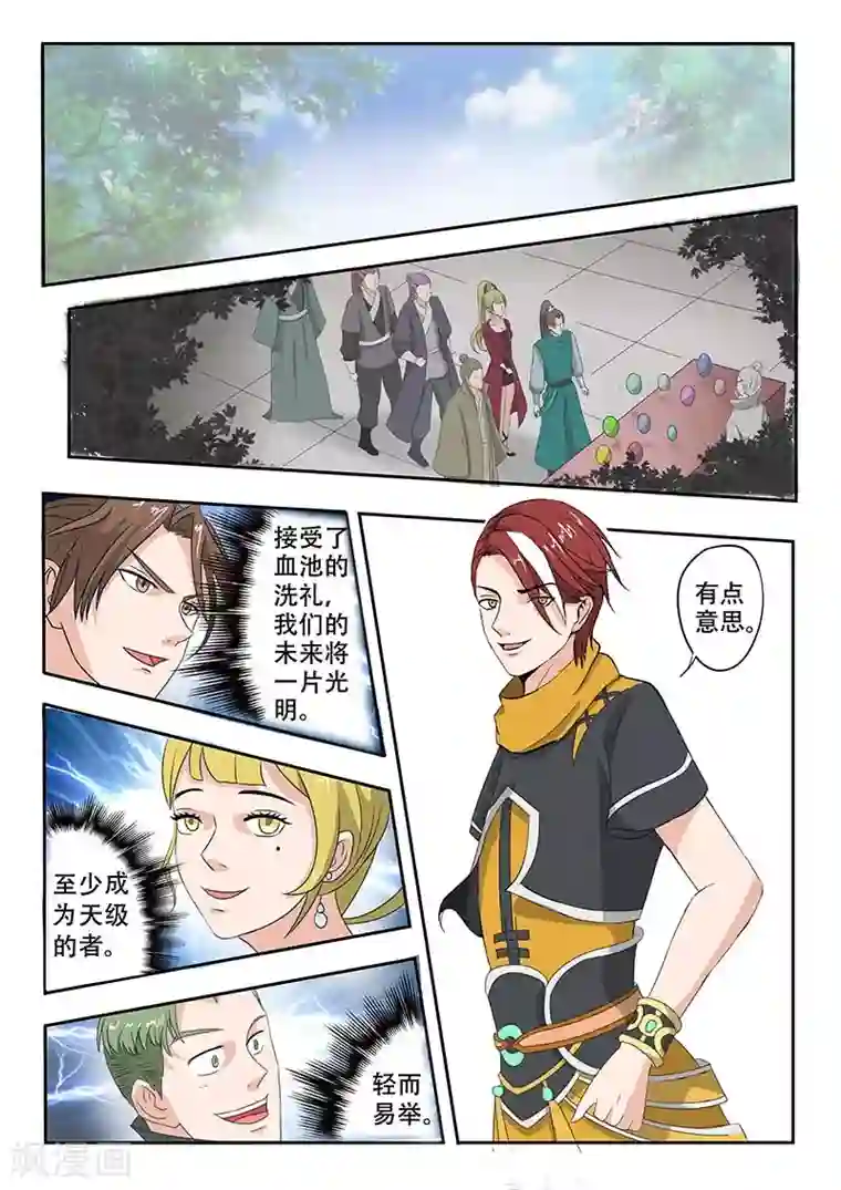 武神主宰第131话