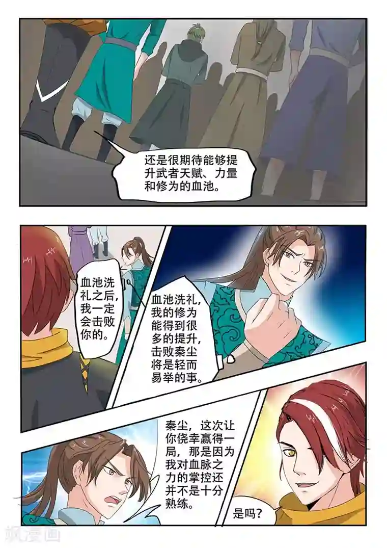 武神主宰第131话