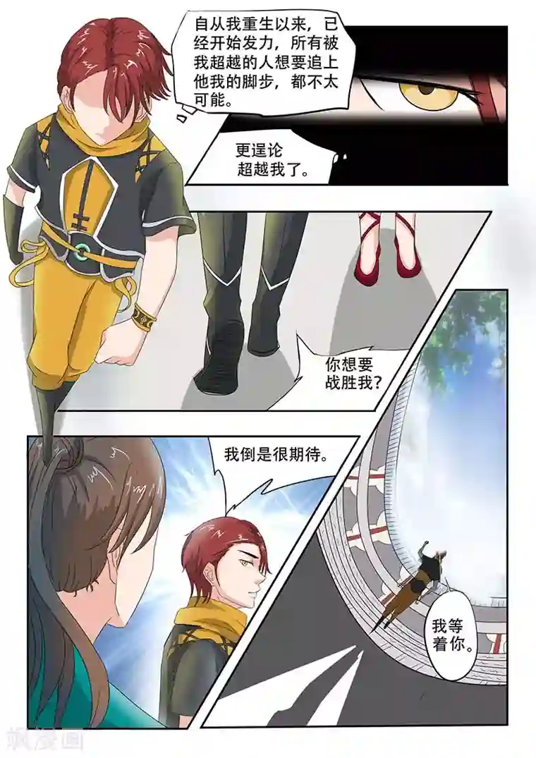 武神主宰第131话
