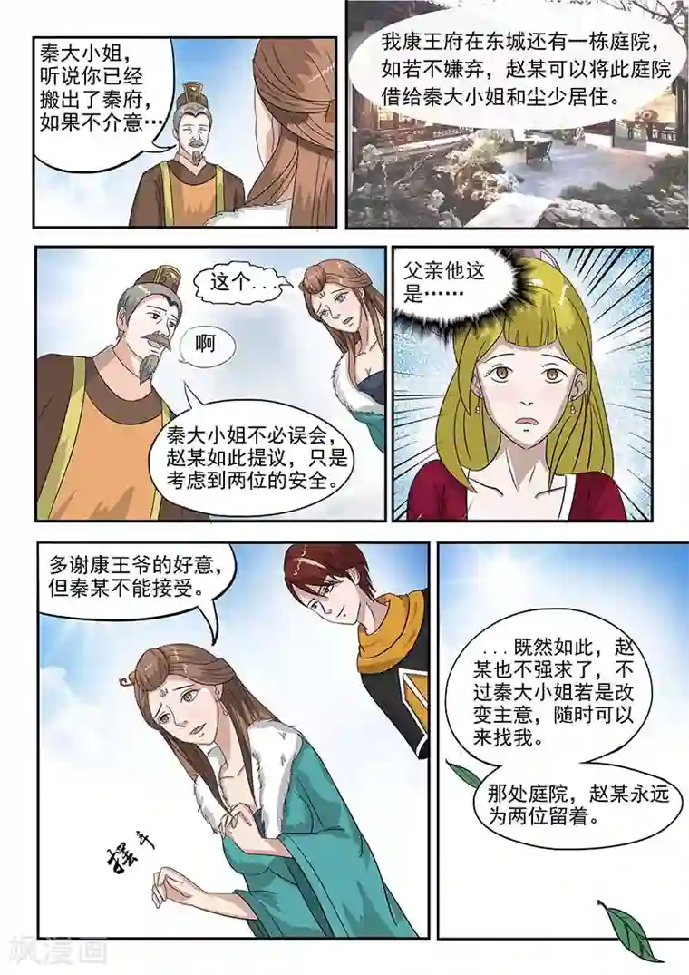 武神主宰第132话