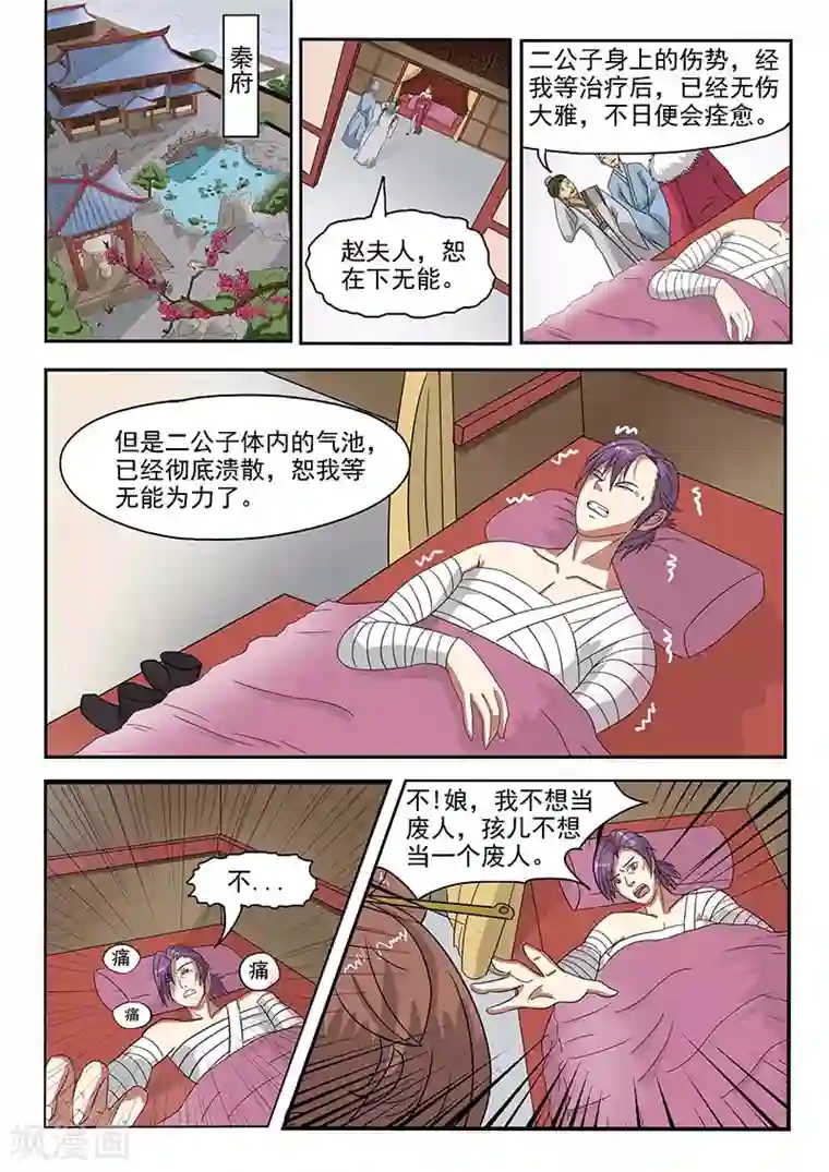 武神主宰第132话