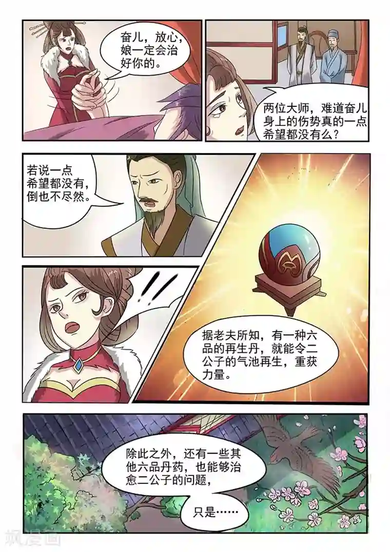 武神主宰第132话