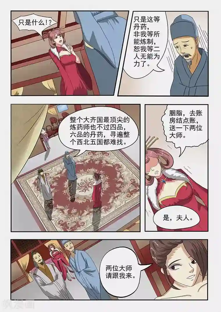 武神主宰第132话