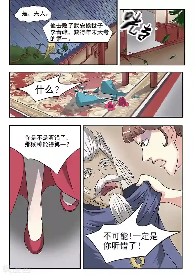 武神主宰第132话