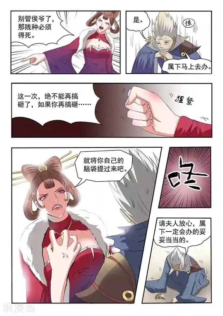 武神主宰第133话