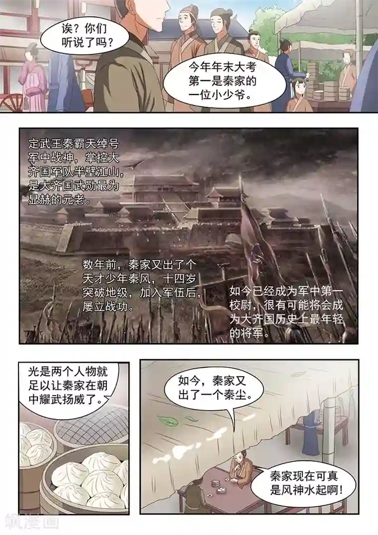 武神主宰第133话