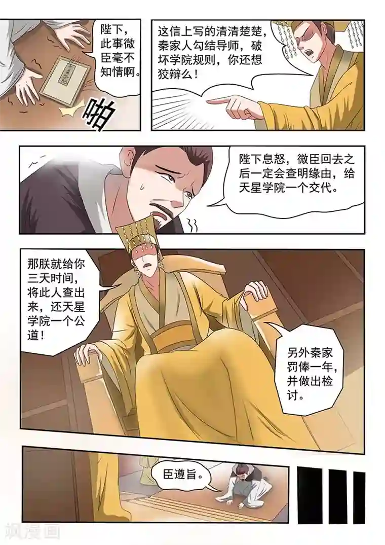 武神主宰第133话