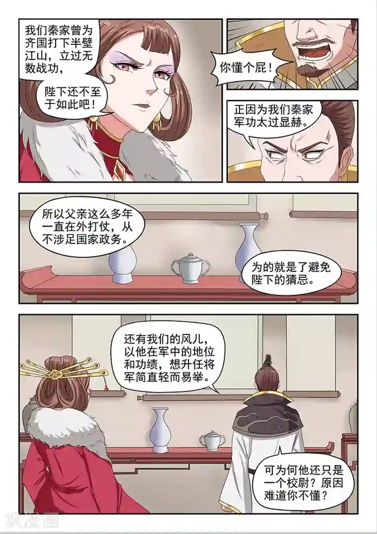 武神主宰第134话