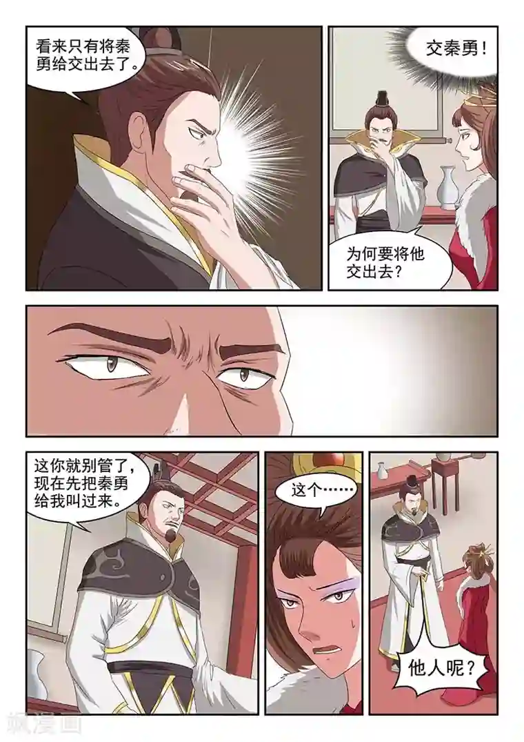 武神主宰第134话