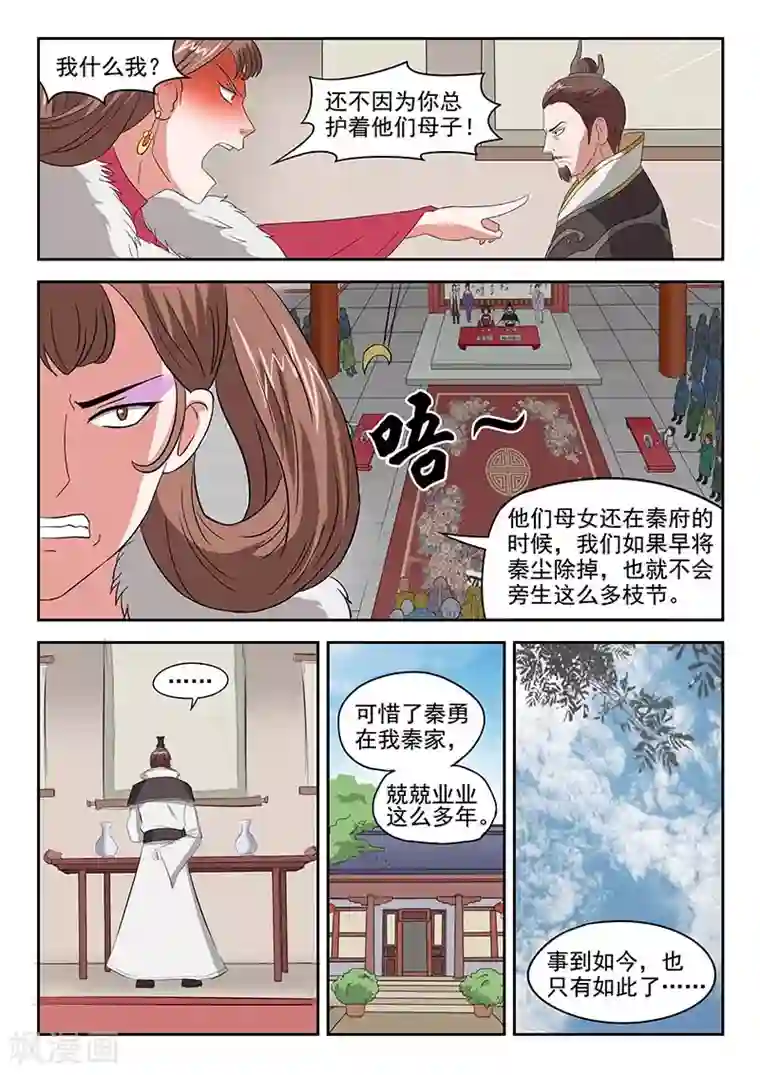 武神主宰第134话