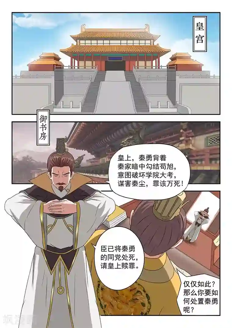 武神主宰第135话