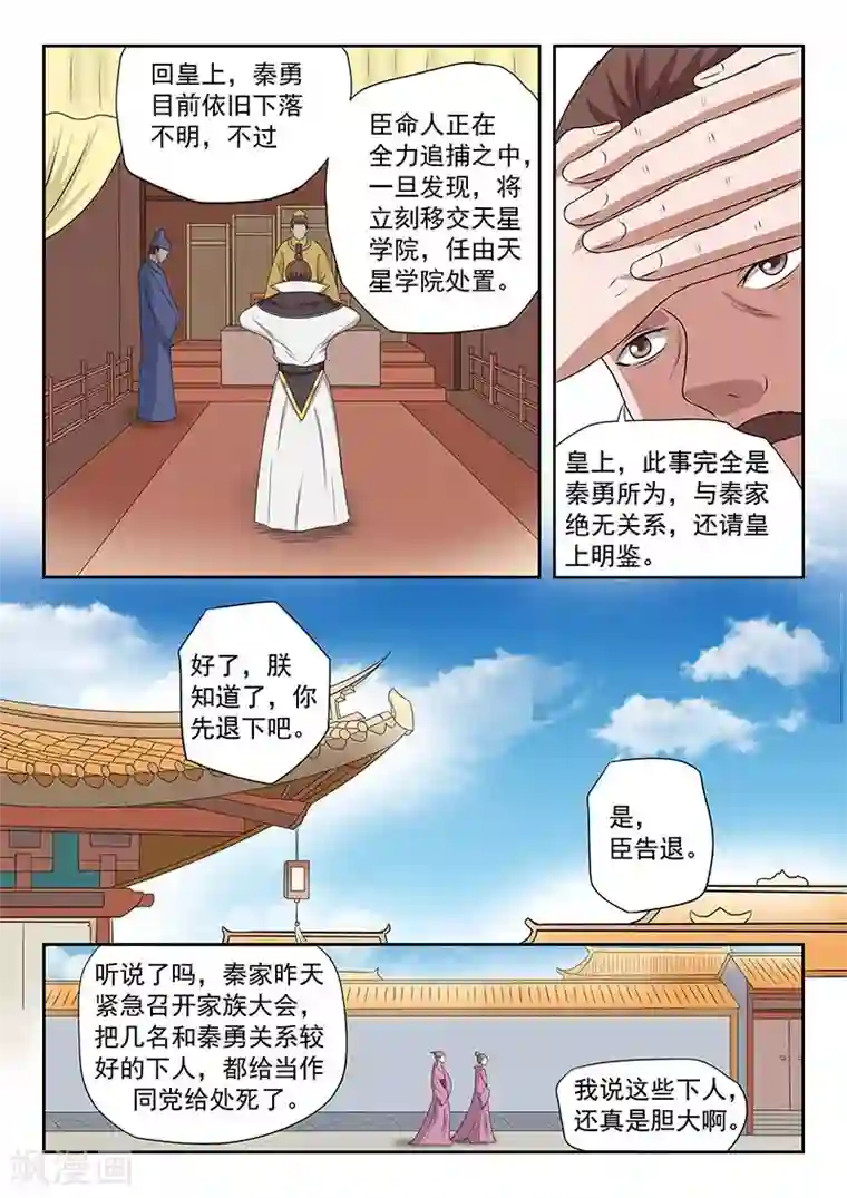 武神主宰第135话