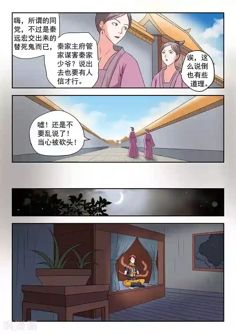 武神主宰第135话