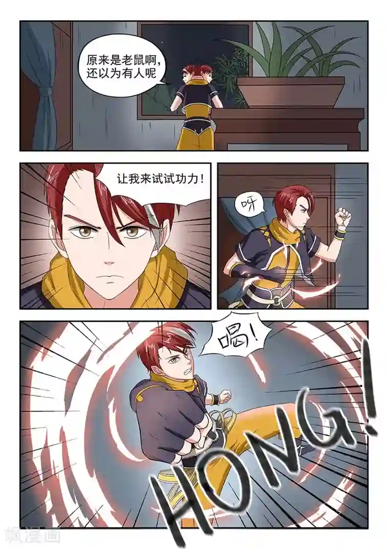 武神主宰第135话