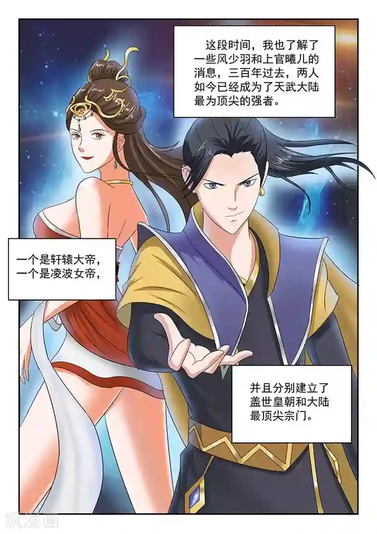 武神主宰第135话