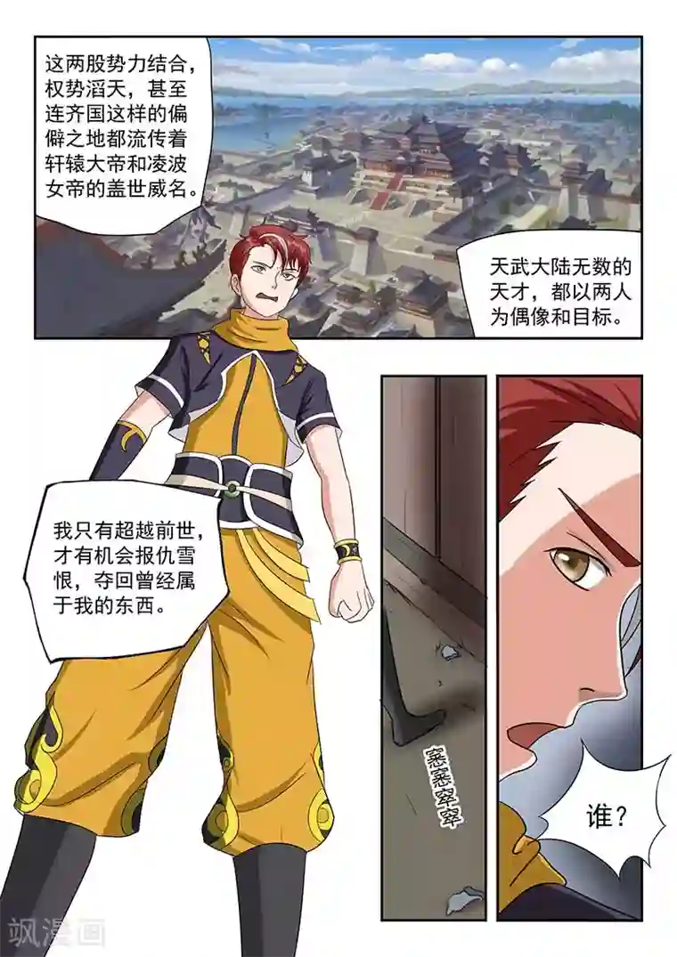 武神主宰第135话