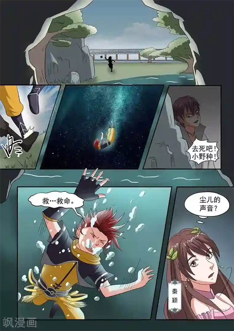 武神主宰第136话