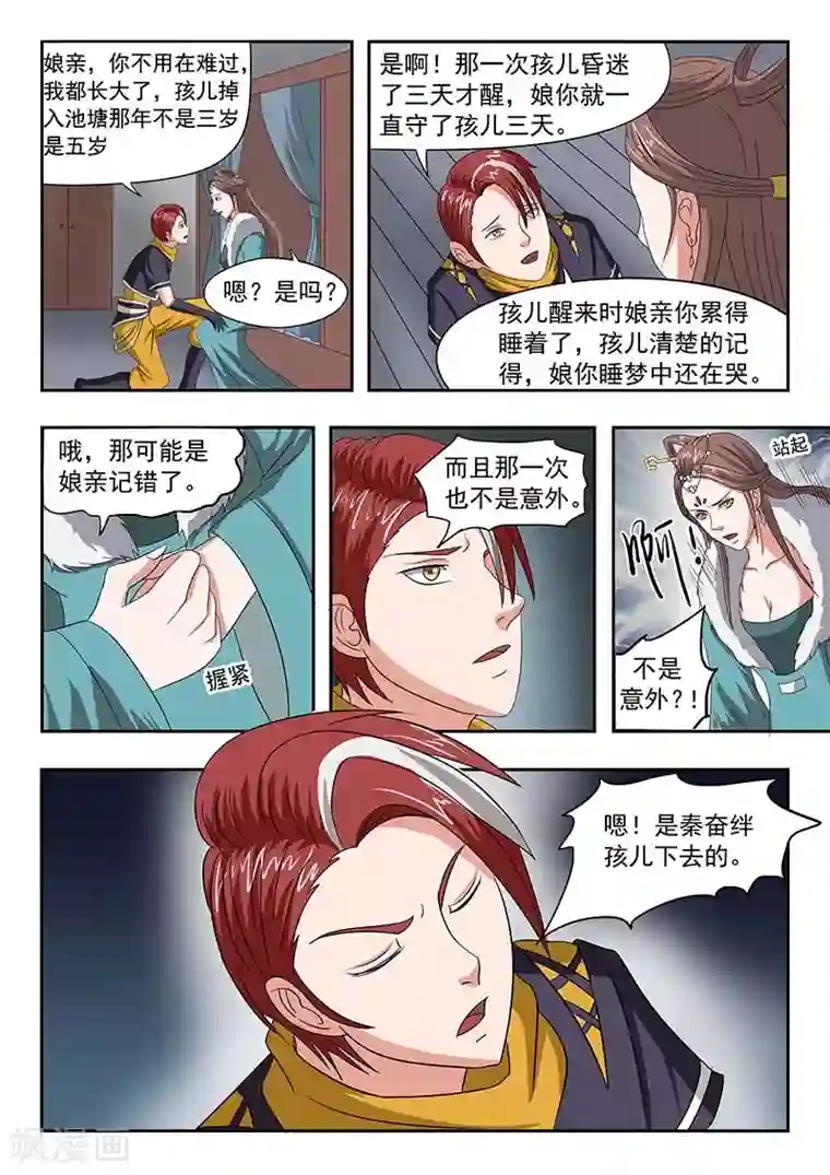 武神主宰第136话