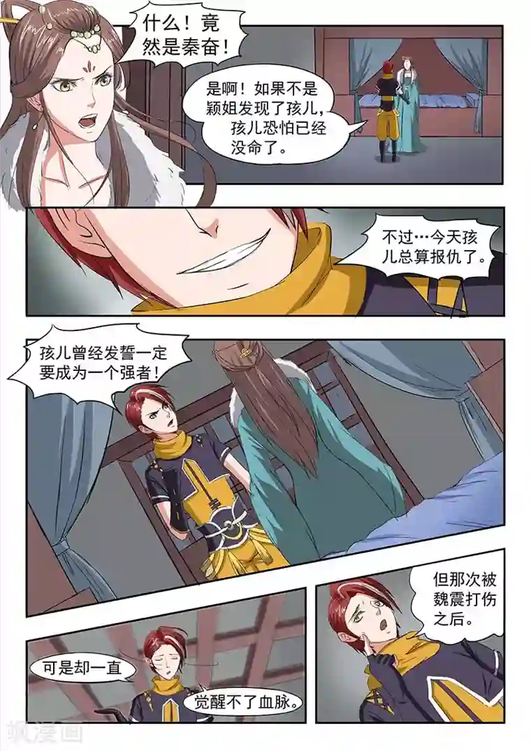 武神主宰第136话