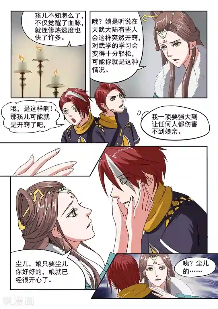 武神主宰第136话