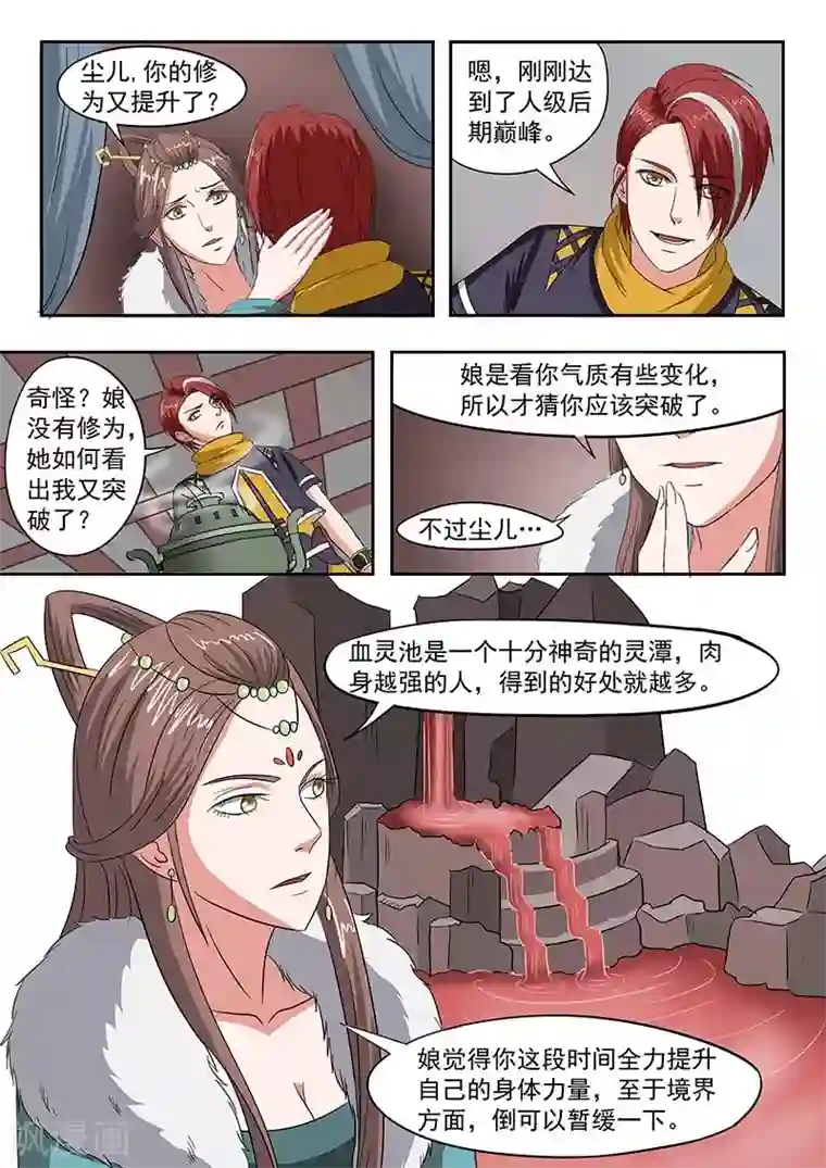 武神主宰第136话