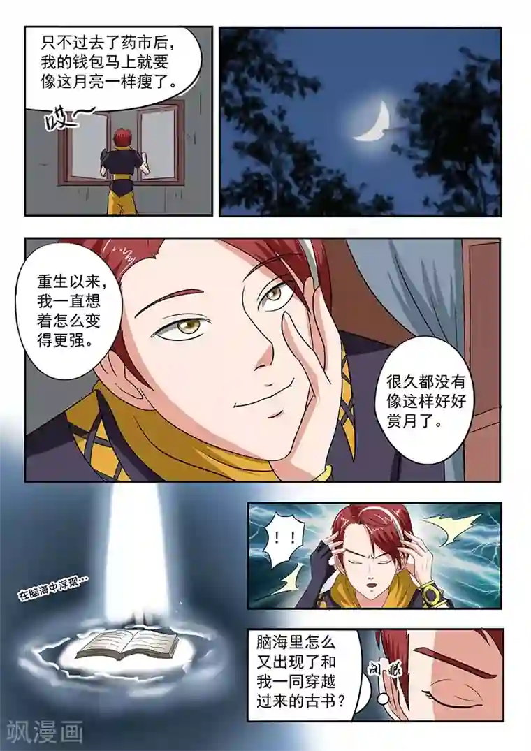 武神主宰第137话