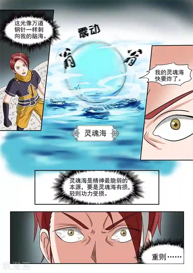 武神主宰第137话