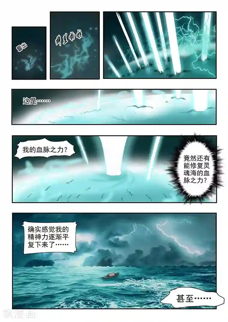 武神主宰第137话