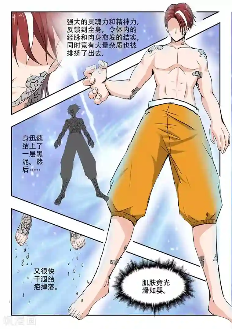 武神主宰第138话