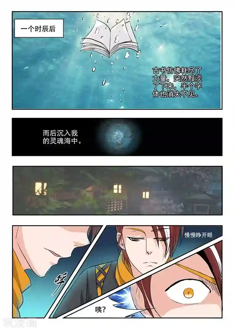 武神主宰第138话