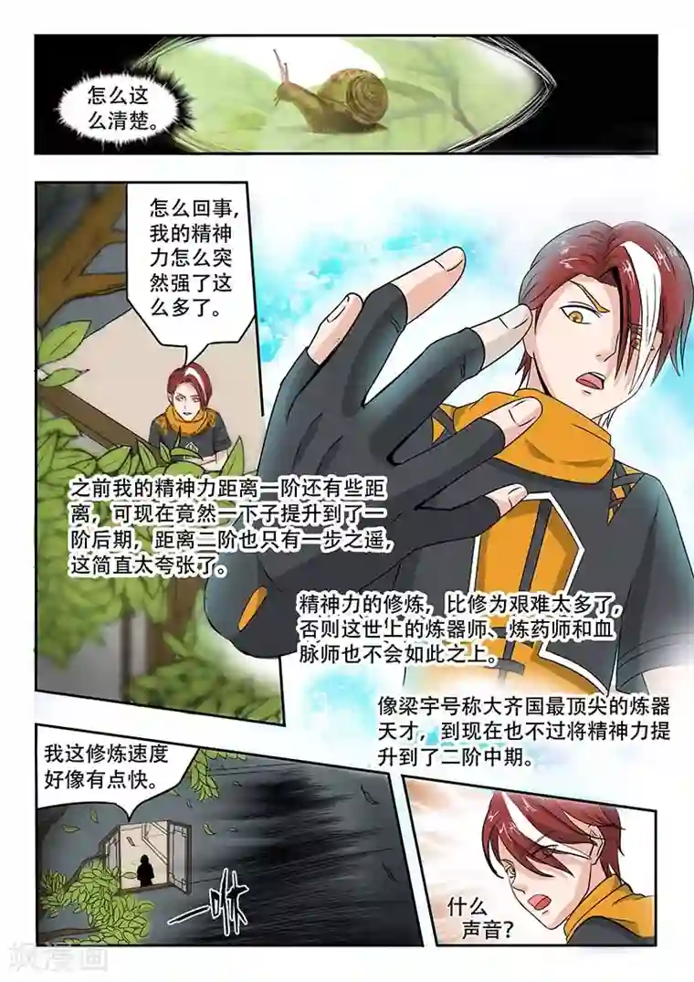 武神主宰第138话