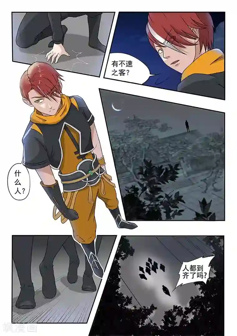 武神主宰第138话