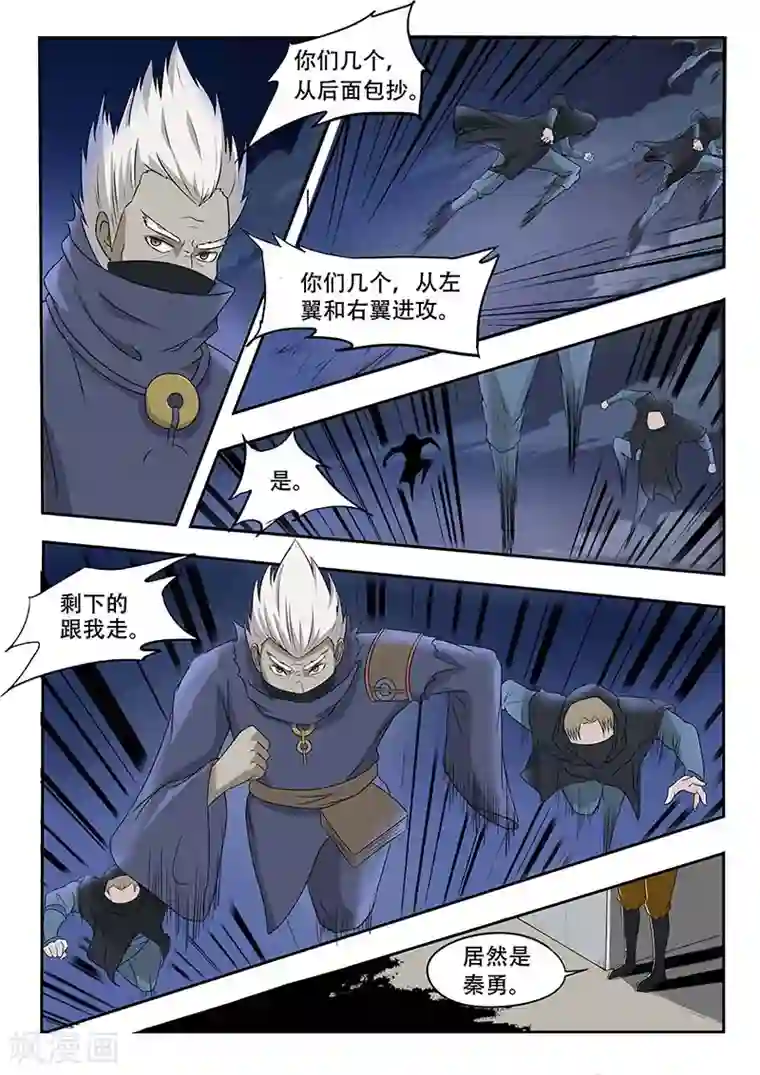 武神主宰第138话