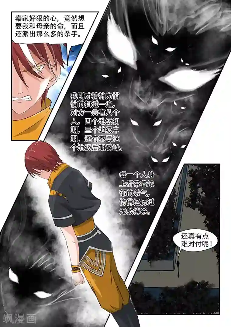 武神主宰第138话