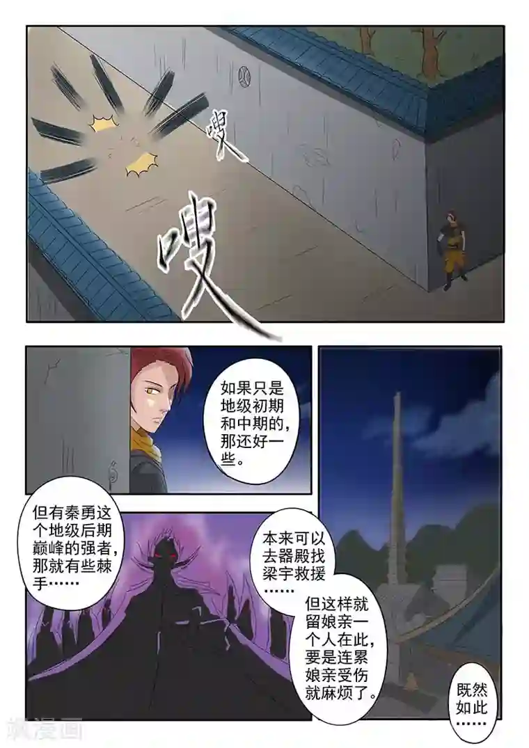 武神主宰第139话