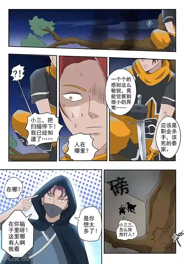 武神主宰第139话