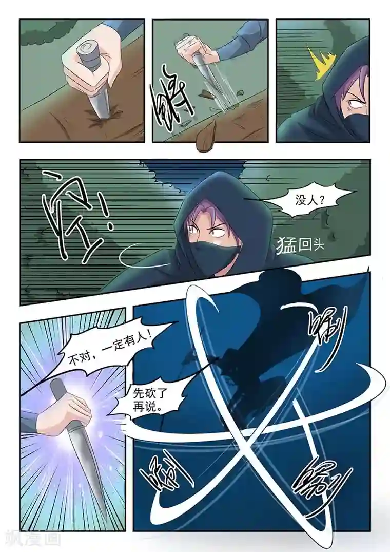 武神主宰第140话