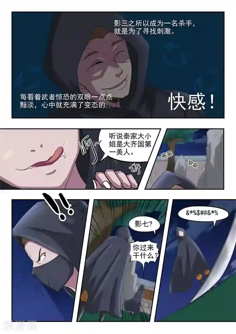 武神主宰第141话