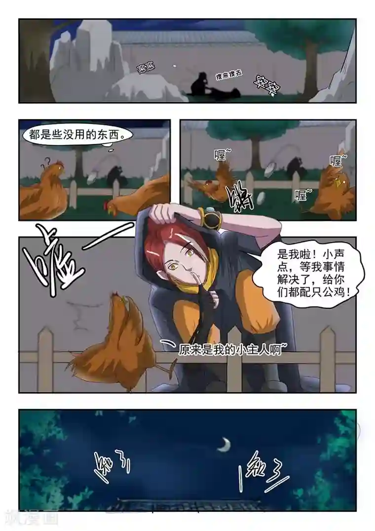 武神主宰第141话