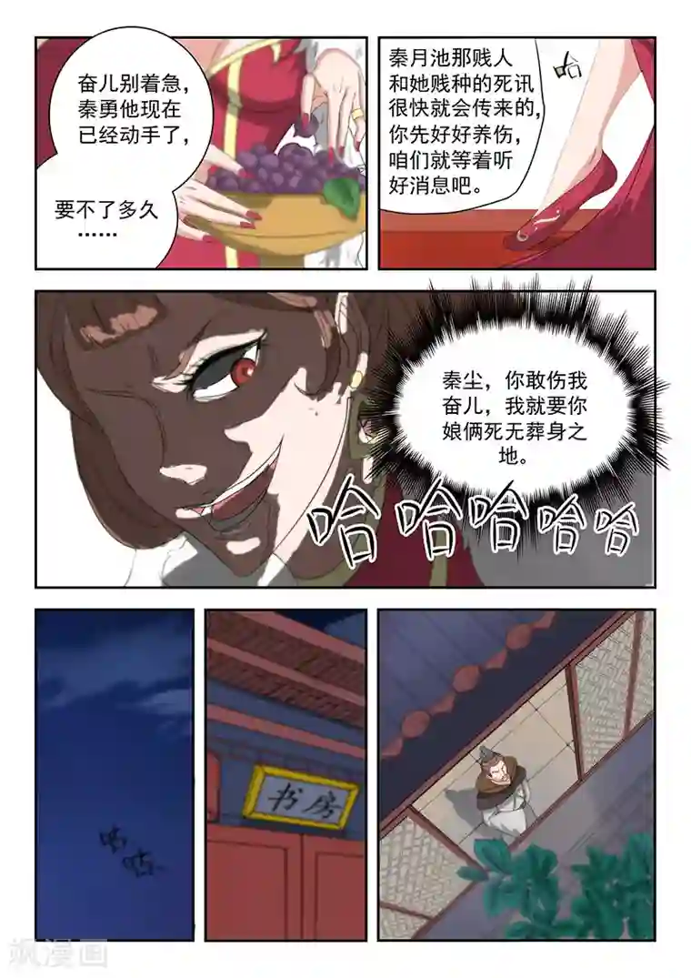 武神主宰第142话