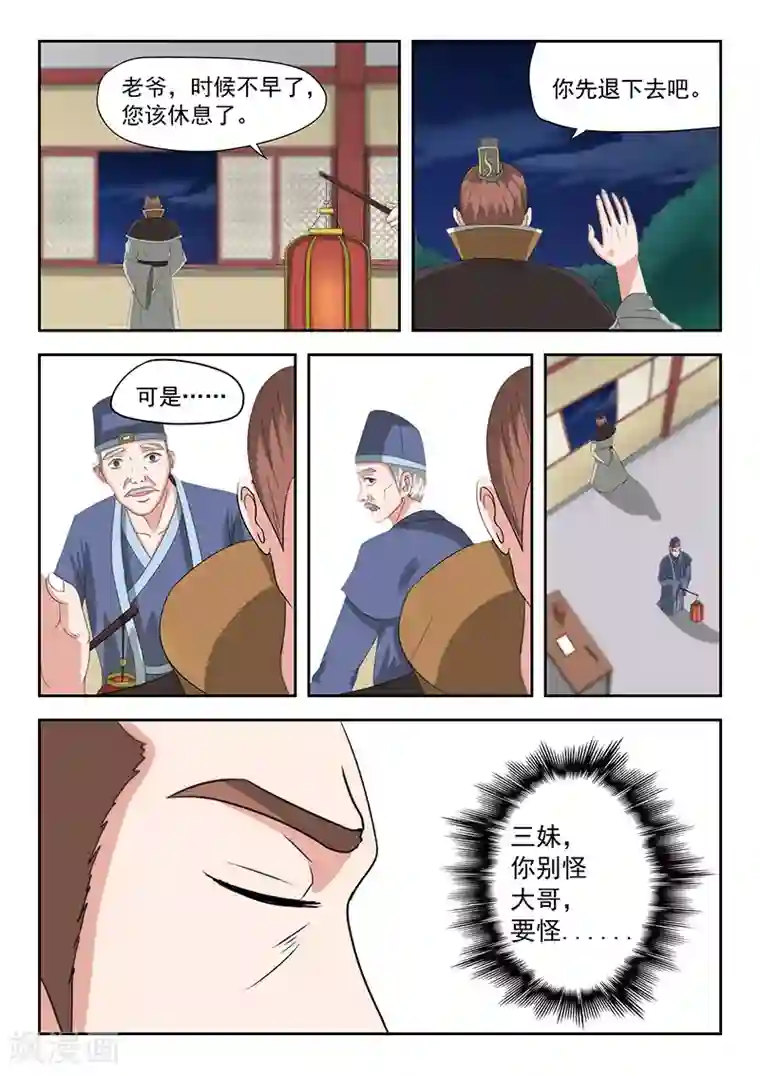 武神主宰第142话