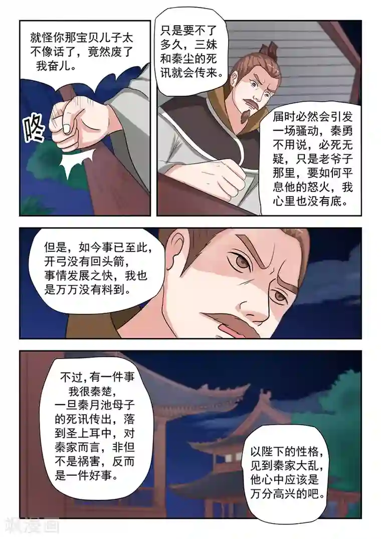 武神主宰第142话