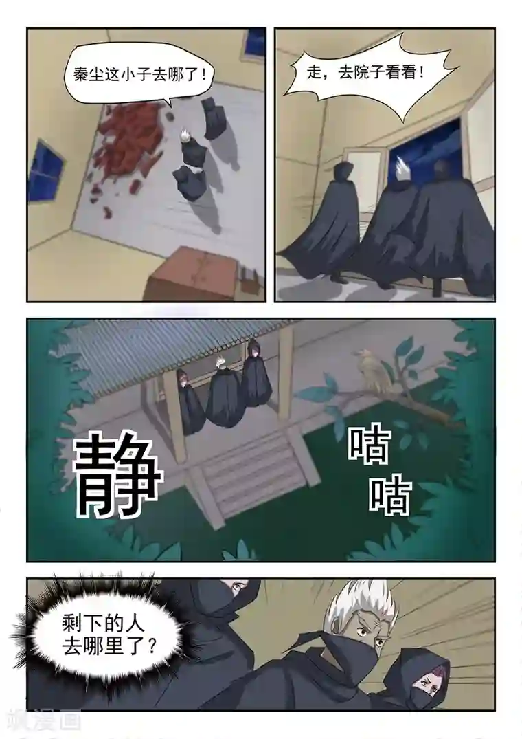 武神主宰第142话