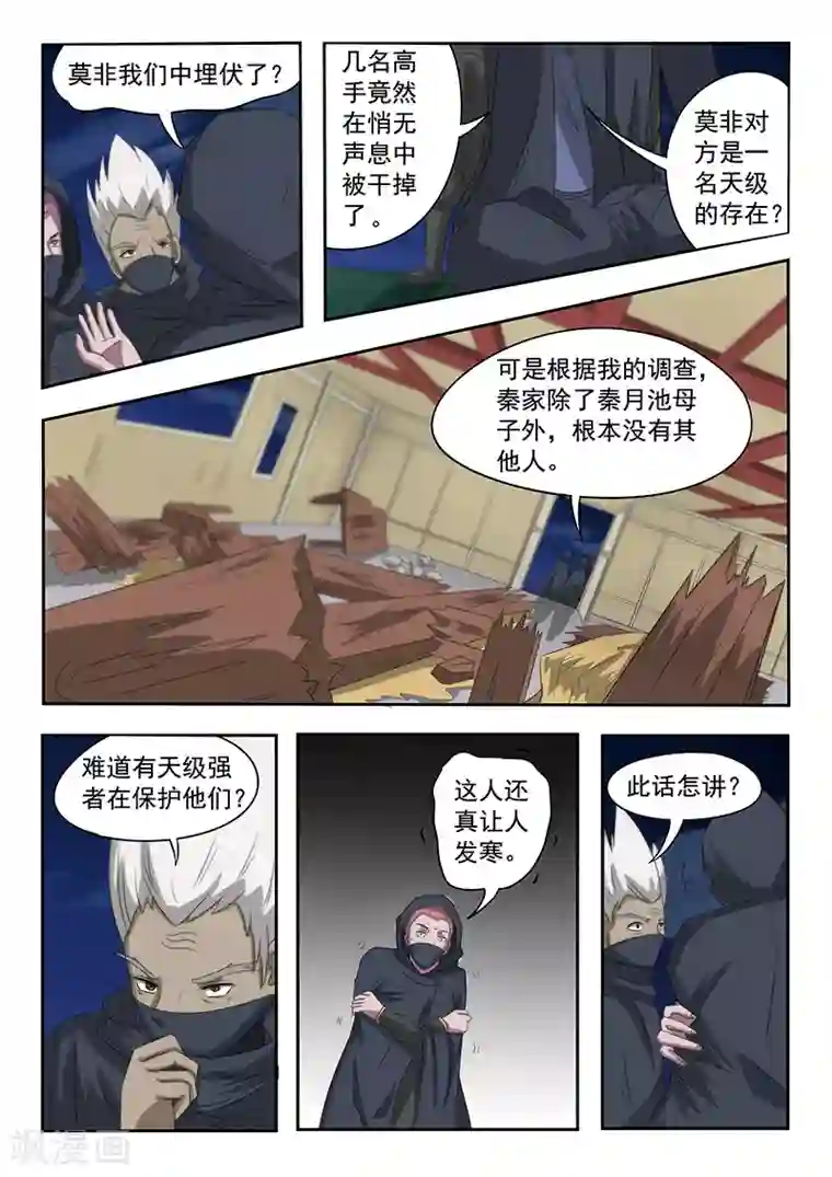 武神主宰第143话