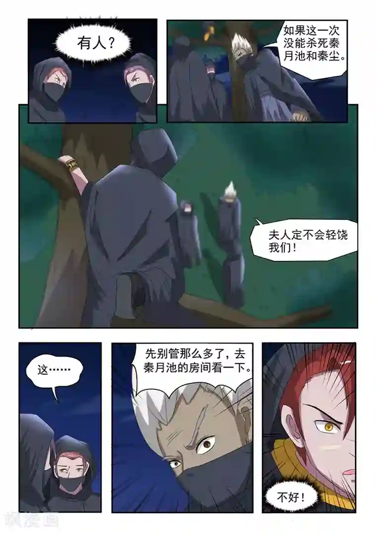 武神主宰第143话