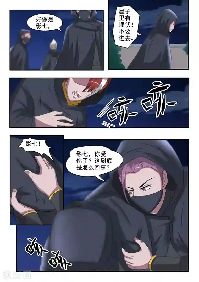 武神主宰第143话